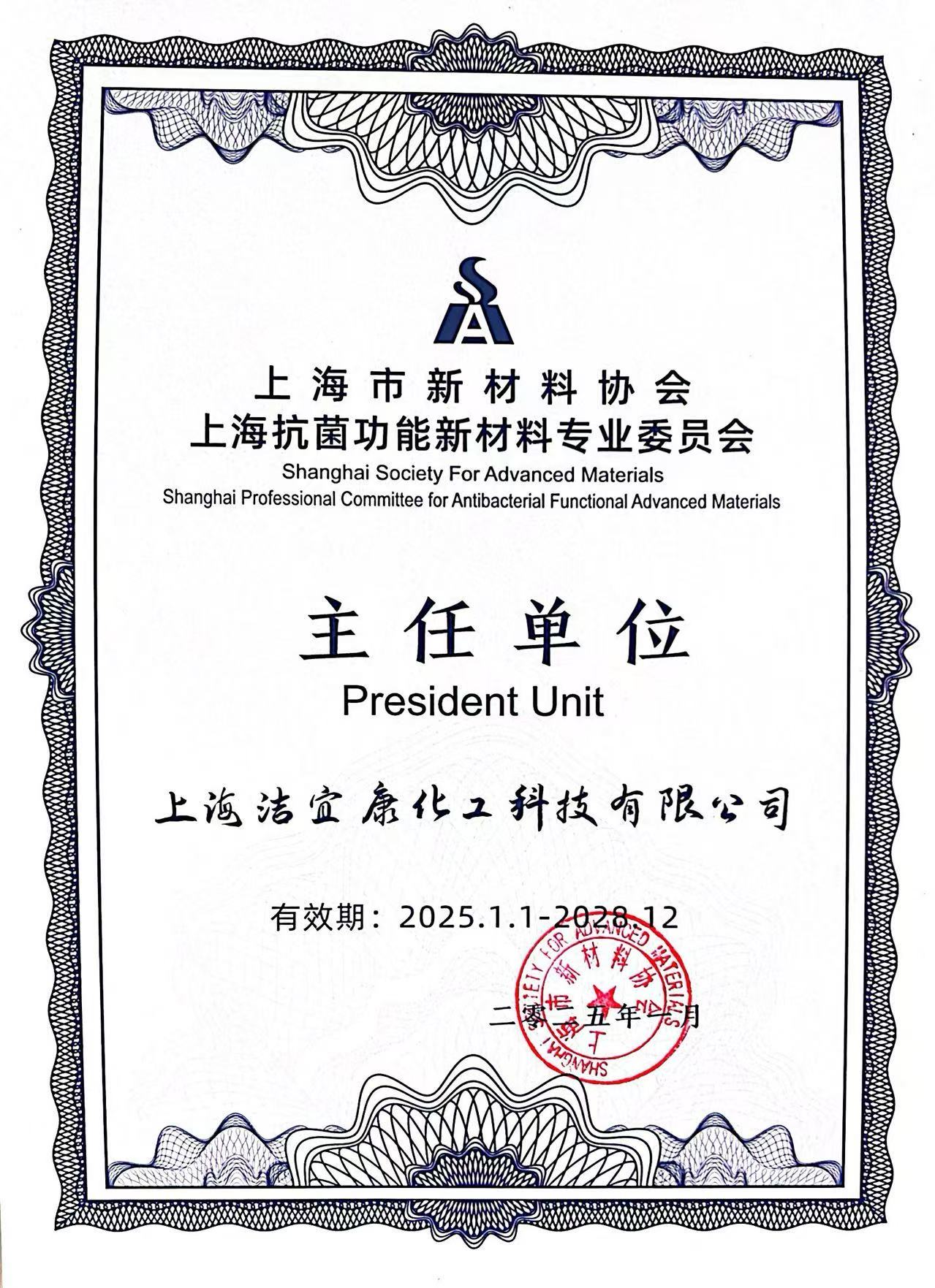 Shanghai Jiecon - The leading organization of the Shanghai Antimicrobial Functional New Materials Professional Committee of the Shanghai New Materials Association