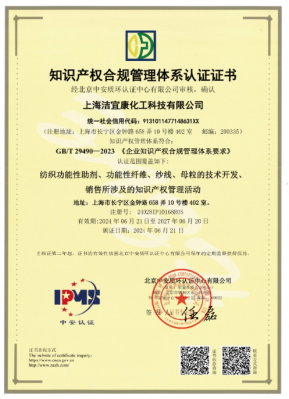 恭贺上海洁宜康通过知识产权管理体系认证！